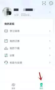 青书学堂如何注销账号