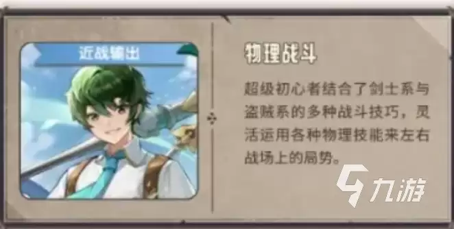 仙境传说新启航超级初心者职业怎么样 仙境传说新启航超级初心者职业介绍