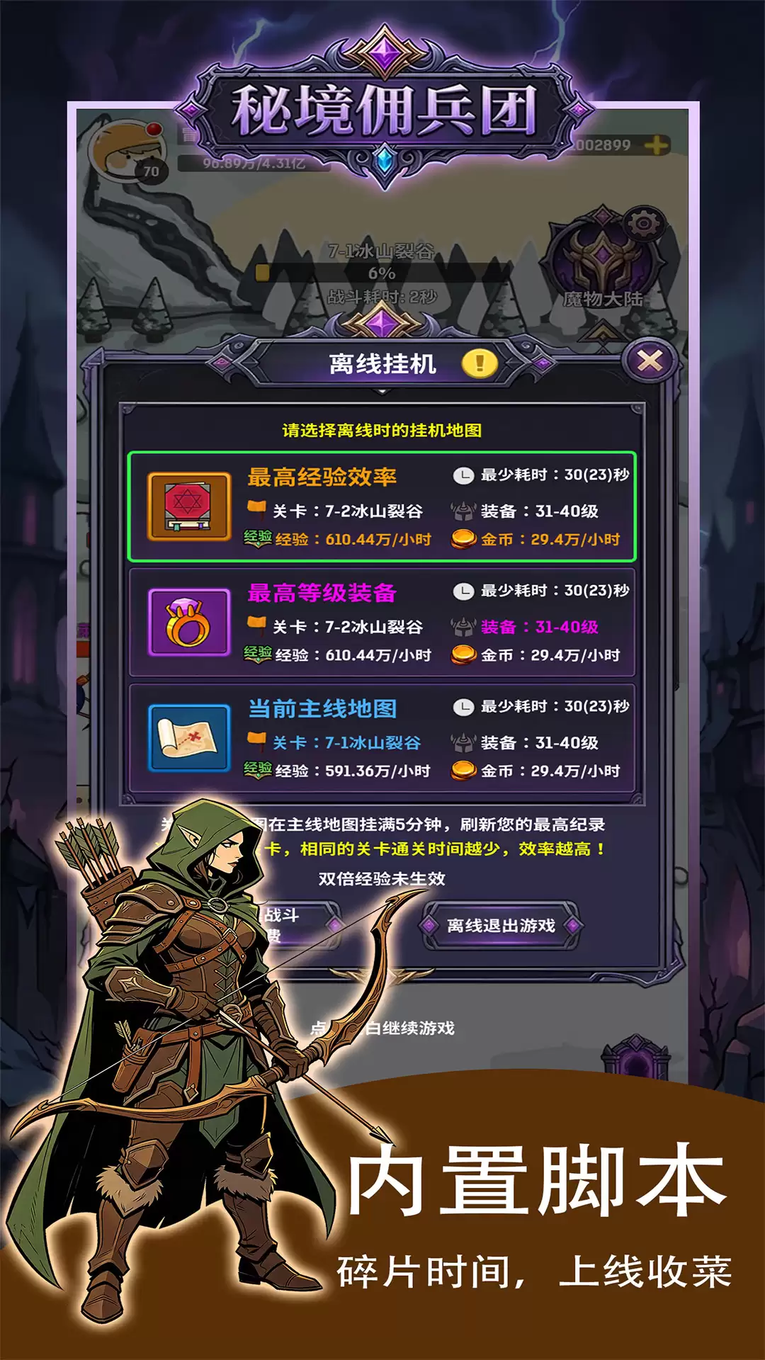 秘境佣兵团好玩吗 秘境佣兵团玩法简介