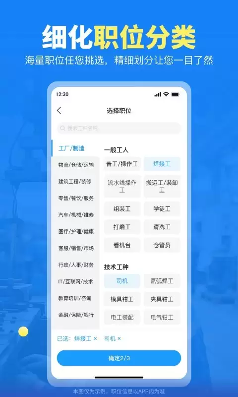 千万职联平台界面截图