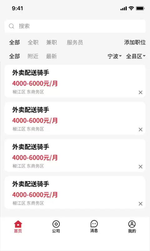 职牛平台本地岗位列表截图