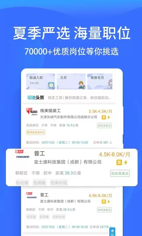 职池工作平台职位分类截图