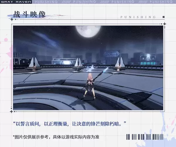 《战双帕弥什》创绘映想怪物图鉴