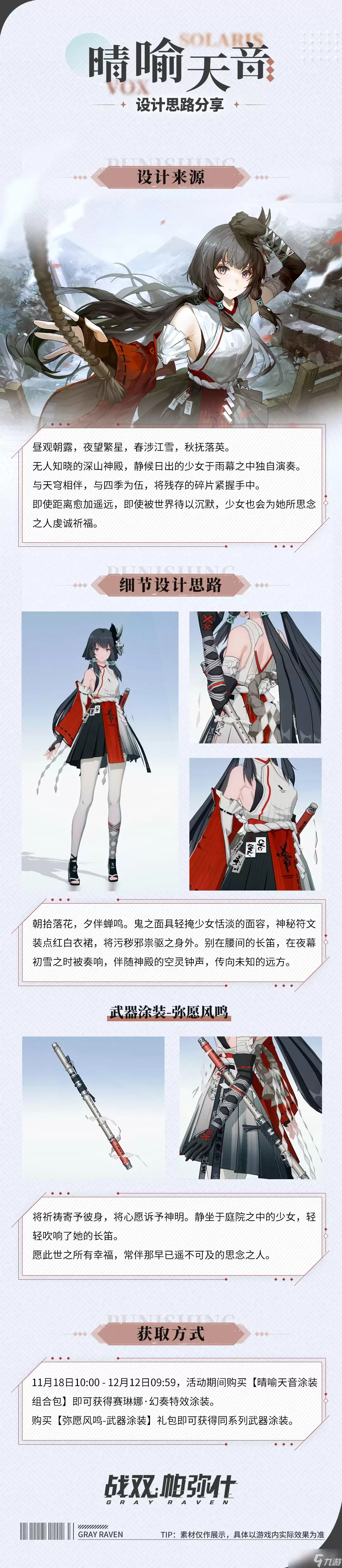 《战双帕弥什》晴喻天音涂装获取方法介绍