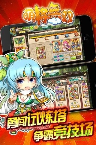 萌将无双内购