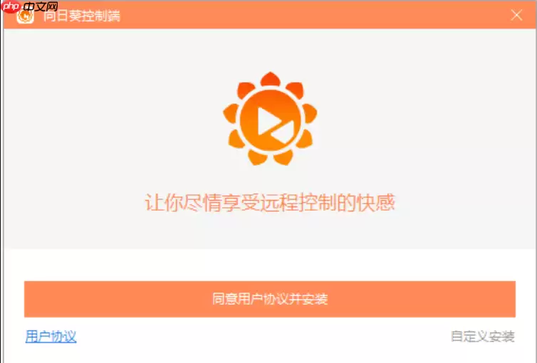 向日葵官网网页版快速入口_向日葵远程控制网页端使用指引
