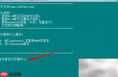 红米刷第三方Recovery教程
