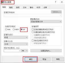 快压如何保存默认压缩设置