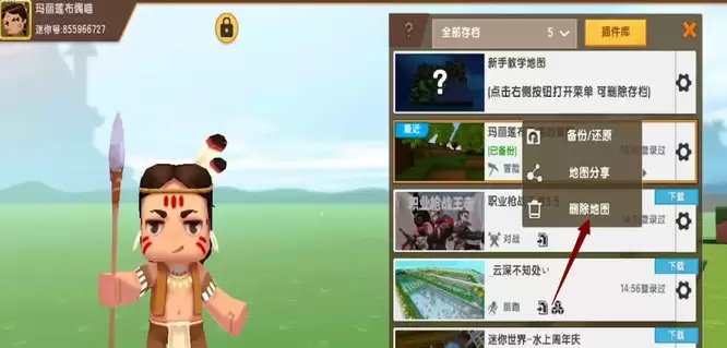 迷你世界怎么删除作品地图