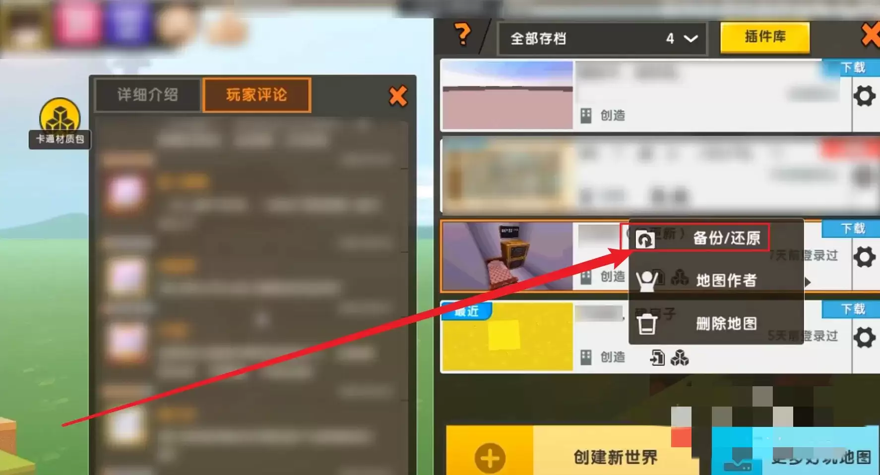 迷你世界地图备份在哪里
