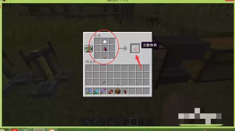 我的世界喷溅型虚弱药水怎么做