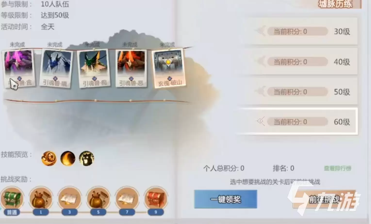 剑侠情缘零墟脉历练怎么玩 墟脉历练玩法攻略详解