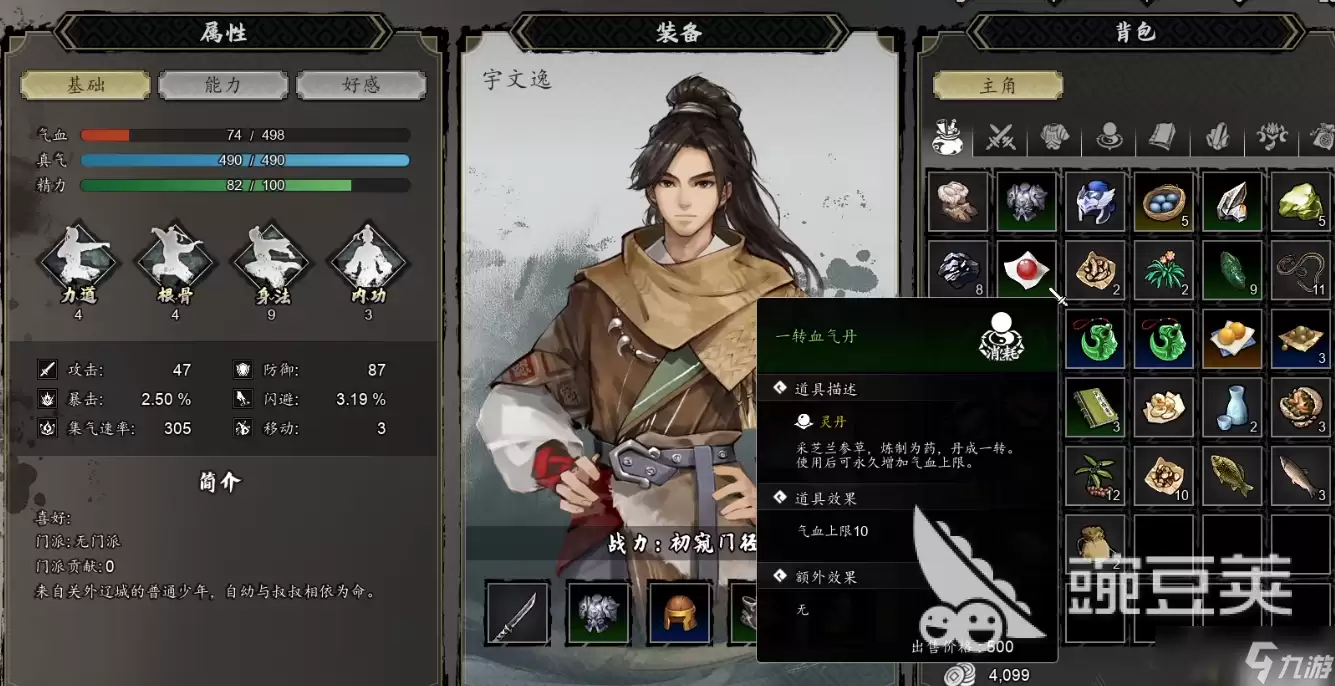 逸剑风云决手机版物品id分享 逸剑风云决手机版物品作用介绍