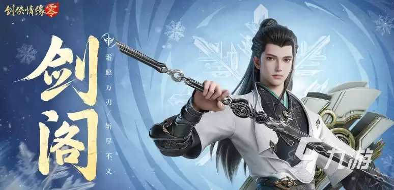 剑侠情缘零职业怎么选 剑侠情缘零职业介绍