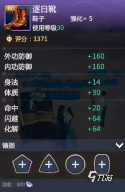 剑侠情缘零逐日靴怎么样 剑侠情缘零逐日靴介绍
