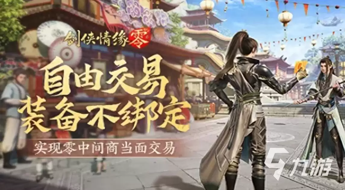 剑侠情缘零印天宝券是什么 剑侠情缘零印天宝券介绍