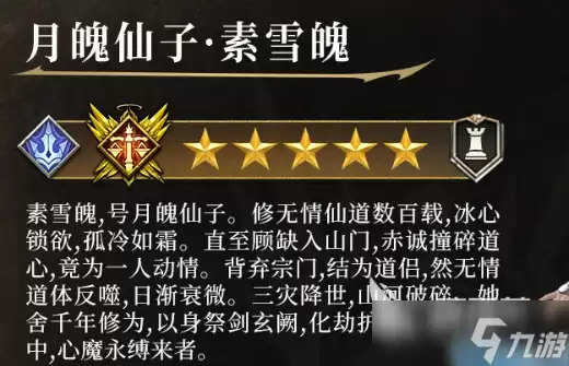 潮汐守望者月魄仙子素雪魄介绍 潮汐守望者月魄仙子素雪魄怎么样