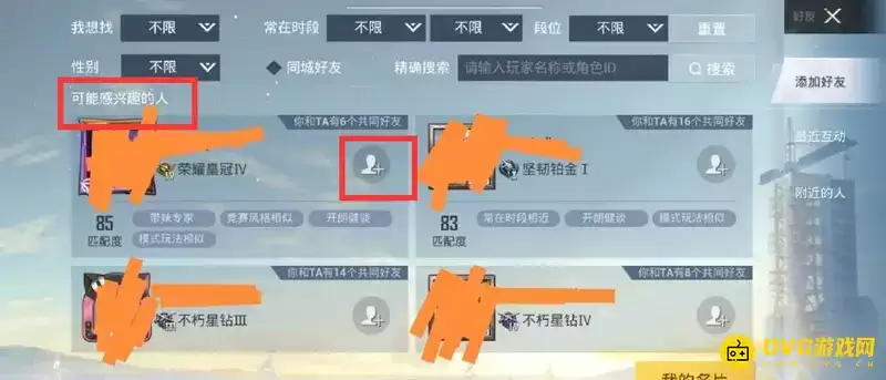 《和平精英》好友推荐功能解析