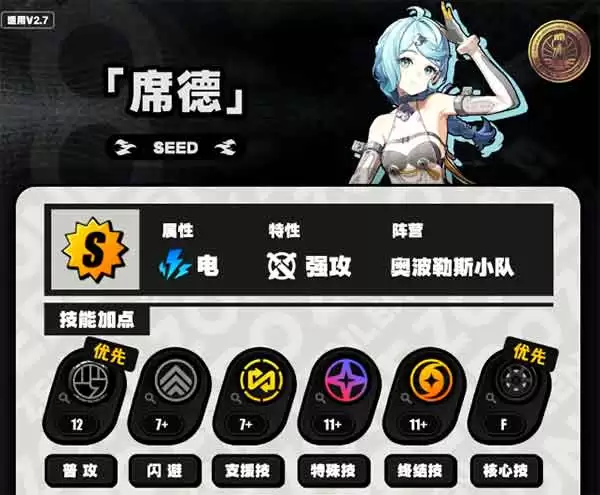 绝区零席德培养养成攻略一图流