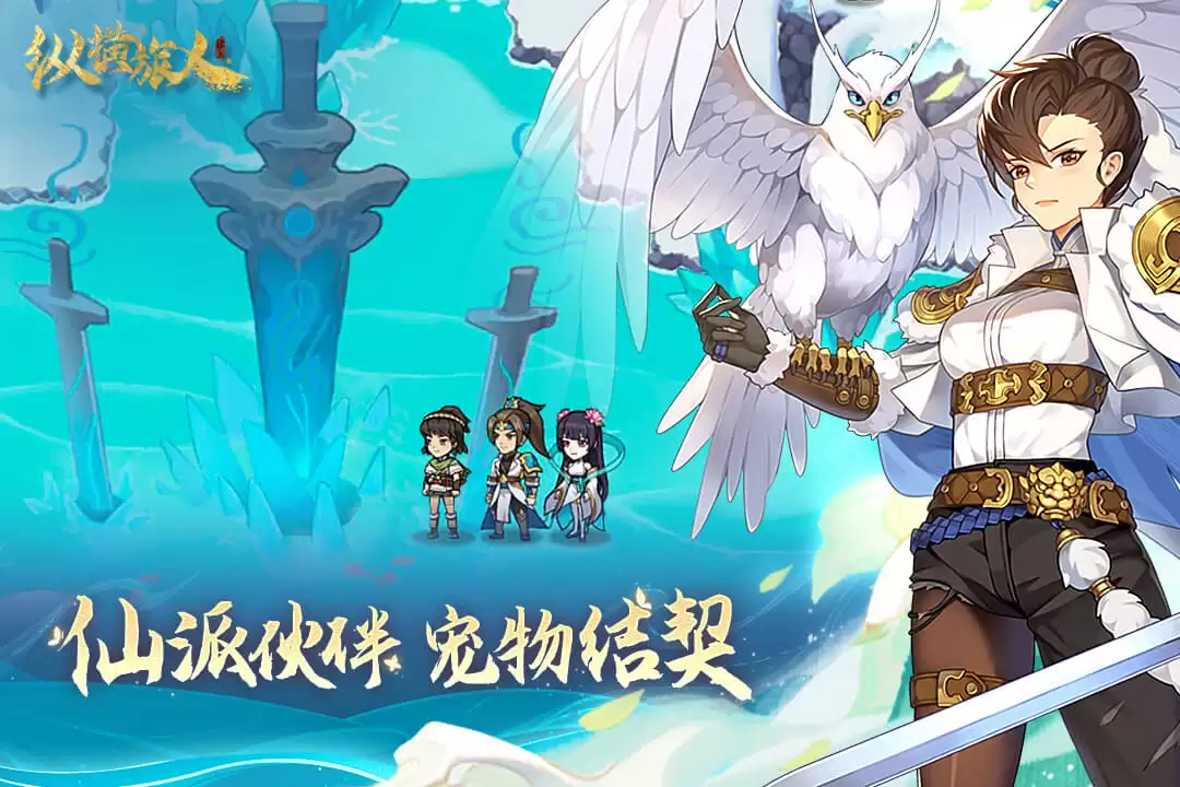 纵横旅人什么时候出 公测上线时间预告