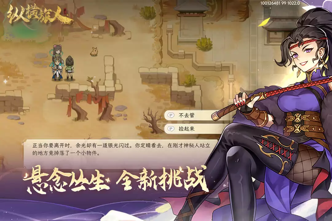 纵横旅人什么时候出 公测上线时间预告