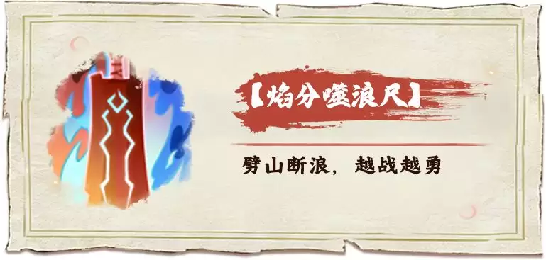 斗破苍穹：斗帝之路火属性萧炎斗技组合