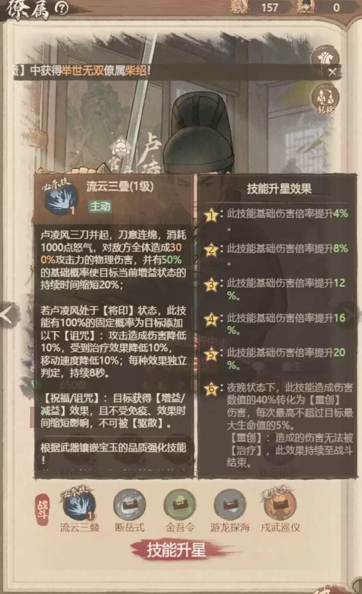 这城有良田卢凌风技能解析