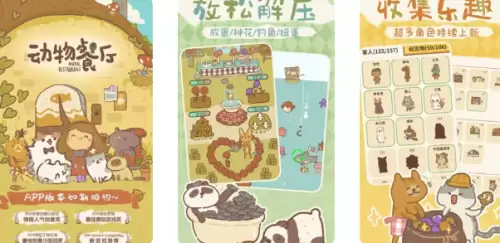 动物餐厅