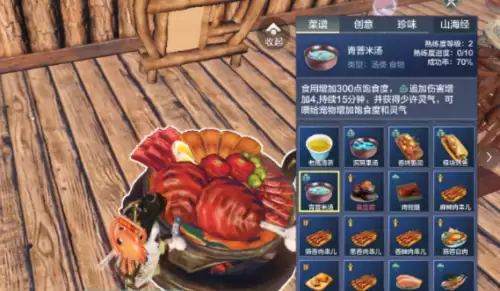 妄想山海搅拌机食谱1