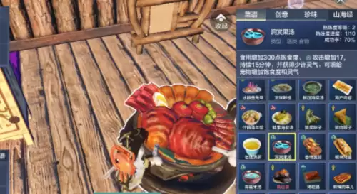 妄想山海搅拌机食谱2