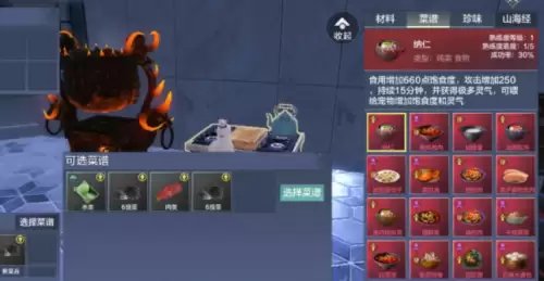 妄想山海搅拌机食谱3