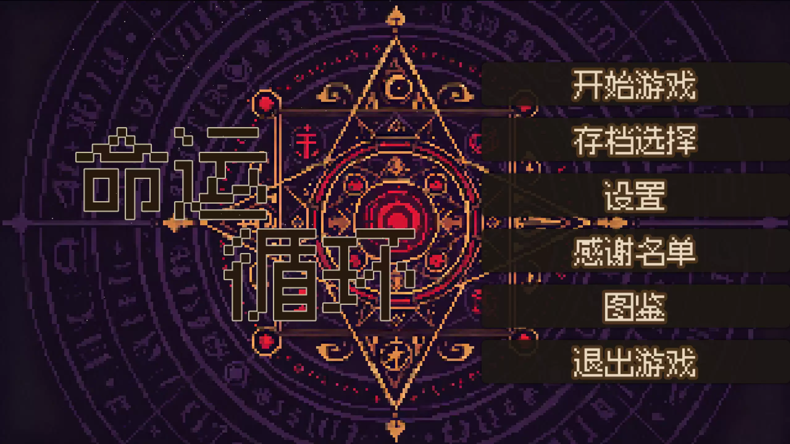 命运循环好玩吗 命运循环玩法简介