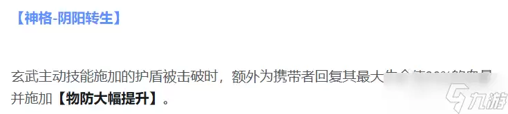 龙魂旅人玄武介绍 龙魂旅人玄武怎么样