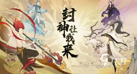 封神让我来最强英雄推荐 封神让我来最强英雄是谁