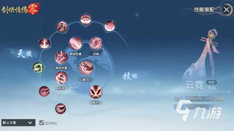 剑侠情缘零门派怎么加点 剑侠情缘零门派加点建议