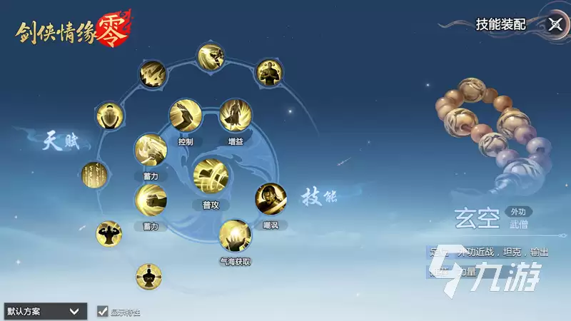 剑侠情缘零门派怎么加点 剑侠情缘零门派加点建议