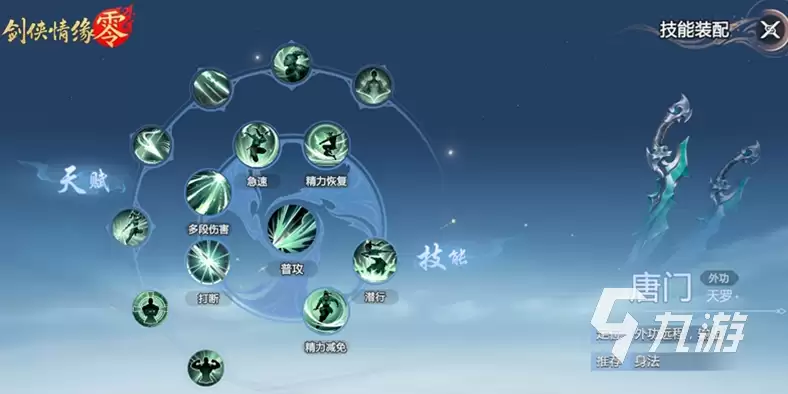 剑侠情缘零唐门技能介绍 剑侠情缘零唐门门派详解