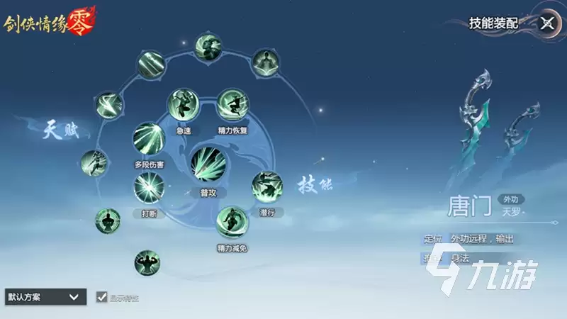 剑侠情缘零选哪个职业好 剑侠情缘零门派选择推荐