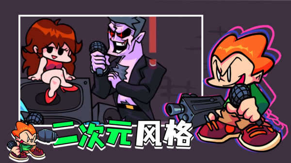 fnf内鬼终章单曲 1