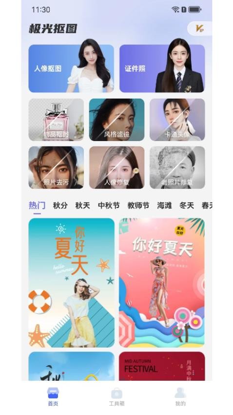 极光抠图app 1