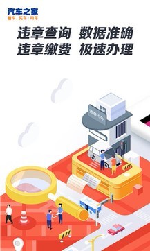 违章查询