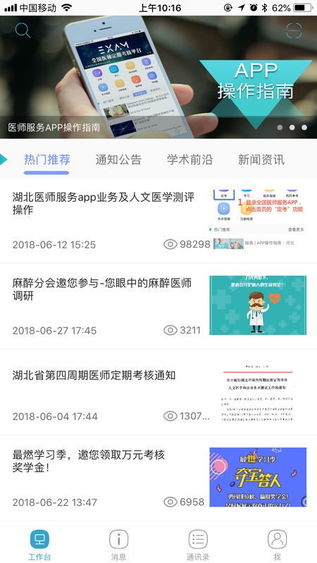 医师服务app 1