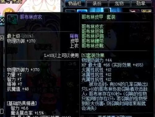DNF哥布林套装属性及效果一览2