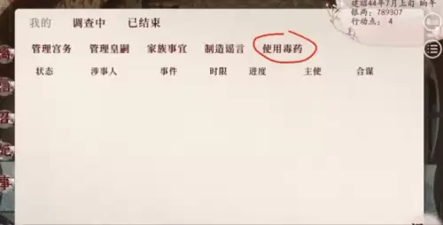 深宫曲怎么给别人下毒2