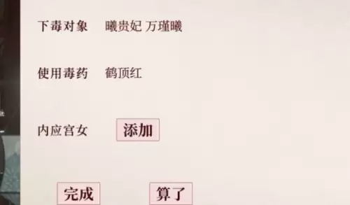 深宫曲怎么给别人下毒3