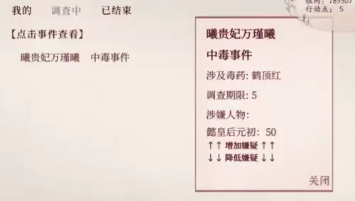 深宫曲怎么给别人下毒4