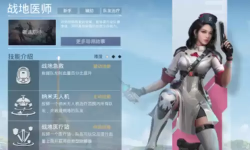 战地医师
