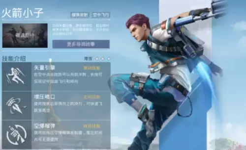 火箭小子