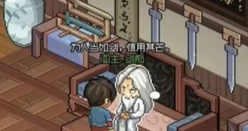 大侠立志传加入琅琊剑阁1