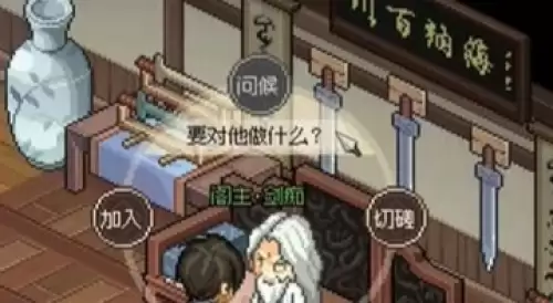 大侠立志传加入琅琊剑阁2
